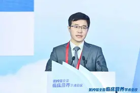 推动临床营养学科发展，第19届全国临床营养学术会议举行图片