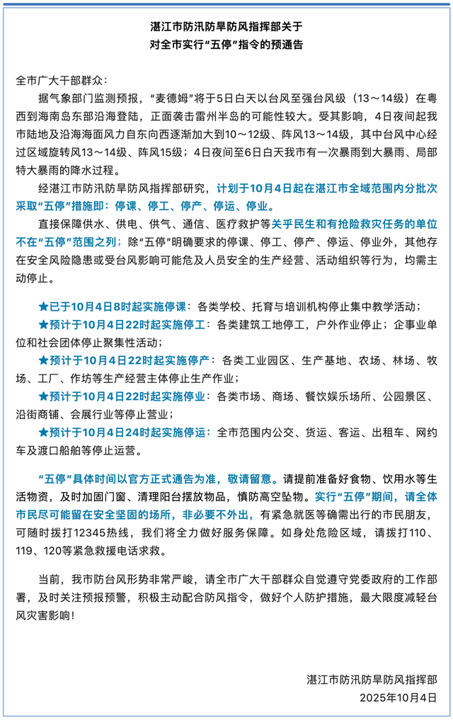 广东湛江将全域分批次“五停”