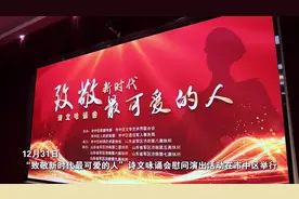 “致敬新时代最可爱的人”诗文咏诵会成功举办图片