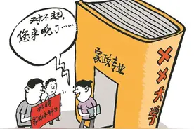 评点新闻：家政本科生吃香的启示图片