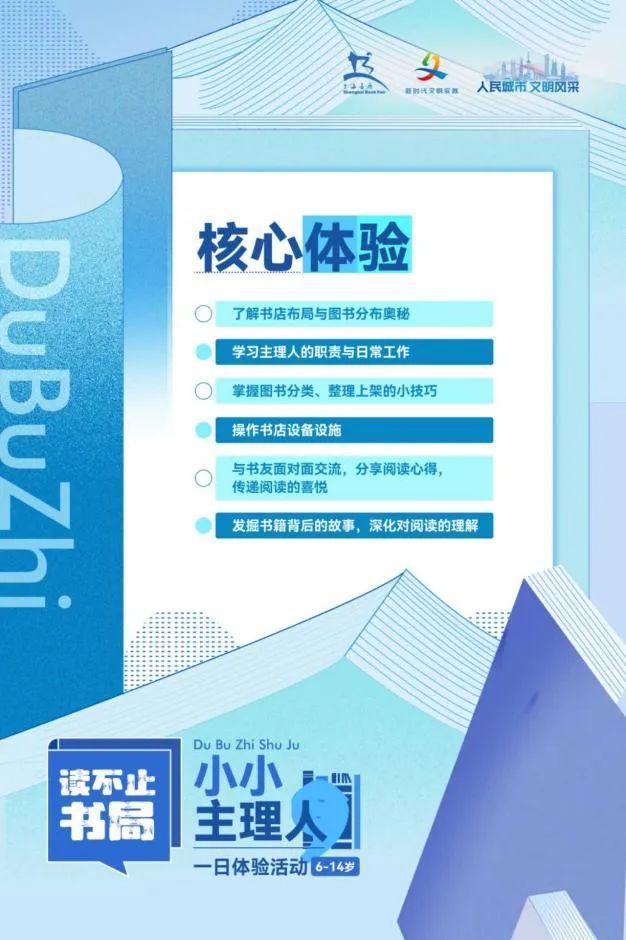沉浸式感受书店运营的魅力！松茸成长营推出“一日小小主理人”体验计划
