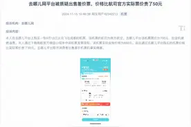机票代理乱象调查 平台监管漏洞何时补？图片