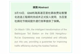 赏花更方便，百里杜鹃收费站完成智慧化升级 The intelligent transformation of the Bailidujuan Toll Station on the Hangzhou-Rui'ao Expressway图片