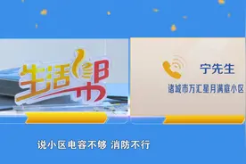 诸城万汇星月满庭小区业主：想安充电桩 竟被物业阻拦？曹家庄社区居委会：进行协调 推进解决图片