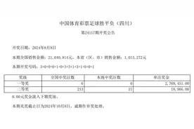 中国体育彩票8月9日开奖结果图片