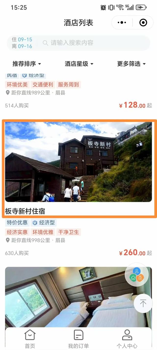 住板寺新村，赴一场太白山日出、云海之约！