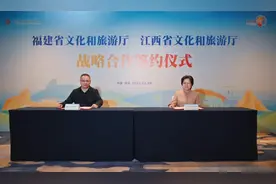 跨山越海 逐梦未来——江西福建两省文化和旅游厅签订文旅战略合作协议图片