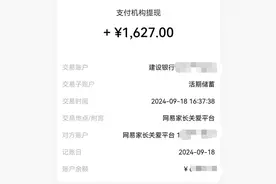 初三男生沉迷游戏充值3600多元 家长称一游戏平台未全额退款图片