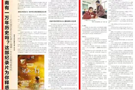 湖南有一万年历史吗？这部纪录片为你释惑图片