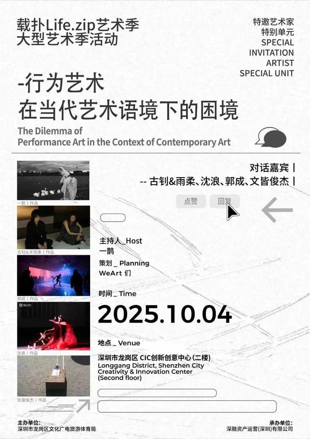 国庆黄金周，就来龙岗「载扑Life.zip」艺术季！