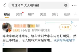 高速堵车被无人机叫起床，为什么“聪明人”出发再早还是被堵在路上？图片