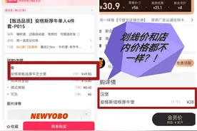 划线价≠原价！不同平台划线价五花八门只为看起来更优惠？0.9折、1.5折…真划算还是噱头？图片