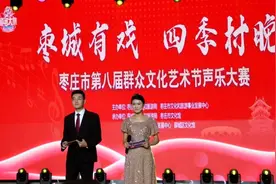 枣庄市第八届群众文化艺术节声乐大赛落幕图片