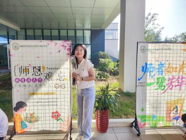 感动！威海这所学校的教师节活动心意满满！