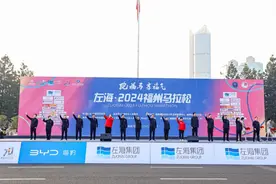 总曝光率超50亿！2024福州马拉松圆满收官图片