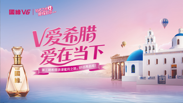 「V爱希腊 · 爱在当下」希腊浪漫蜜月之旅圆满收官！