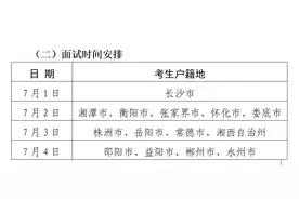 刚刚！2024年公安普通高等院校在湘招收公安专业学生面试分数线公布图片