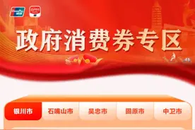 【畅游宁夏·相聚利通】60万元电子消费券等你来拿！图片