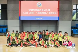 宜宾市市级机关幼儿园萌娃走进消防队，争当消防“小达人”图片