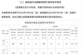 南航1月10日起下调机票退改手续费，机票买贵能免费退！图片