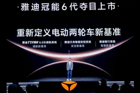 雅迪发布第6代冠能新品，电动两轮车新基准来了图片