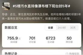 5楼住户污水直排像瀑布楼下绕着走，5楼住户：深表歉意 会积极配合整改图片