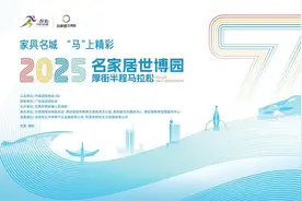 今起报名！全新赛道！2025“厚马”来啦！这样抢名额图片