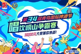 30000元超级大奖等你来拿！啤酒节“唱”饮崂山争霸赛晋级赛启动图片