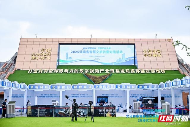 全国文旅新势力集结长沙 剑指沉浸式文旅供需对接