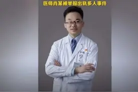 回应被开除决定，中日友好医院医生肖飞：我有私生活问题，医德没问题图片