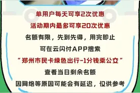 今天起，郑州1分钱坐公交，5折乘地铁！图片
