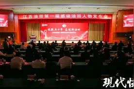 致敬最美奋斗者，首届感动江苏油田人物揭晓图片