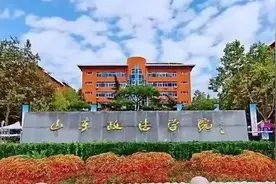 3180人！山东政法学院2024年普通高考招生计划发布图片