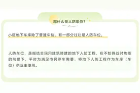 人防车位能买卖吗？能办产权证吗？…湖南省国防动员办解答图片