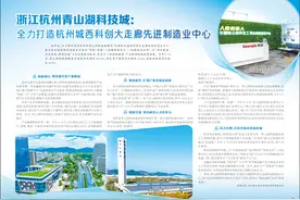 浙江杭州青山湖科技城：全力打造杭州城西科创大走廊先进制造业中心图片