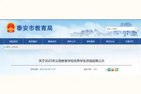 2763名小学生、3186名初中生！2025年泰安这些学生拟推荐为市级优秀学生！图片