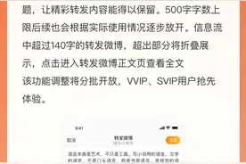 微博转发功能升级：字数上限扩展为500字，增加无理由转发图片