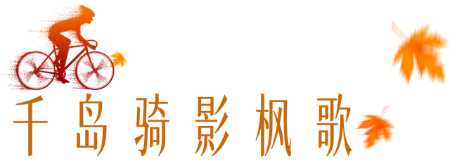 秋冬盛宴来袭，6条宝藏线路玩转杭城！