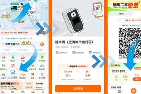 每周二免单！滴滴上海乘车码升级：地铁、公交、轮渡、磁悬浮一码通行图片