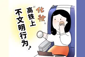 听·见︱“高铁上化妆”不文明？我们需要多一些理性思考图片