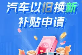 汽车“以旧换新”真给力！多地补贴政策一览图片