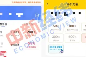 【财说明白】充话费为什么会缺货？又是从哪里进货？图片