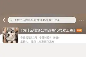 为什么很多公司选择15号发工资？图片
