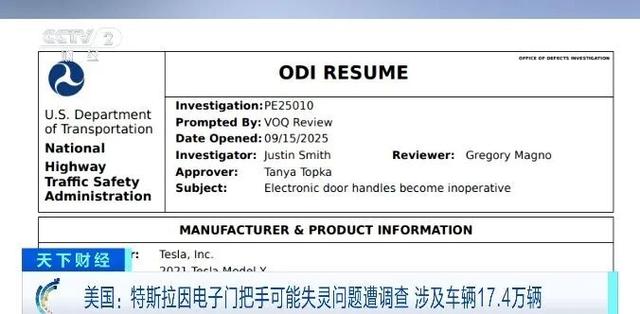 特斯拉在美被调查 涉及车辆约17.4万