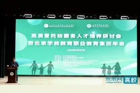 北京青年政治学院举办高质量托幼服务人才培养研讨会暨北京学前教育职业教育集团年会图片
