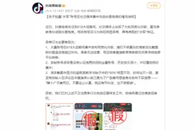 抖音退货率超90%？官方辟谣：为水军攻击诋毁图片