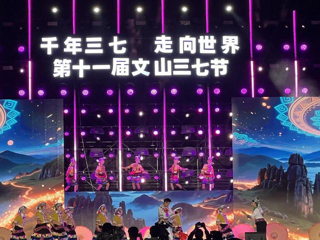 第十一届文山三七节开幕