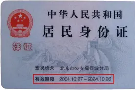 重要提醒！事关身份证换证图片
