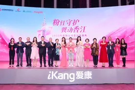 爱康粉红丝带公益盛典举行，以粉红之翼守护女性健康图片