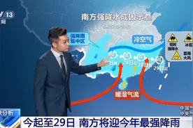 今起至29日  南方将迎今年最强降雨图片